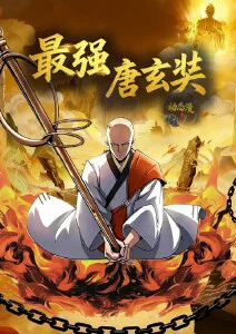 《雾山五行》海报